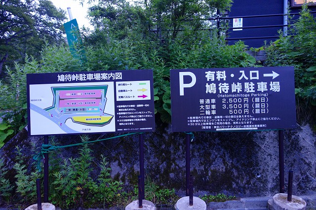 鳩待峠駐車場