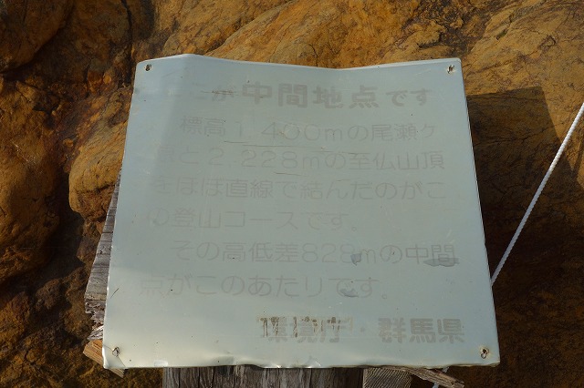 至仏山登山道