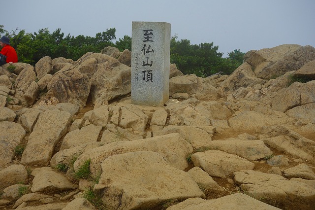 至仏山