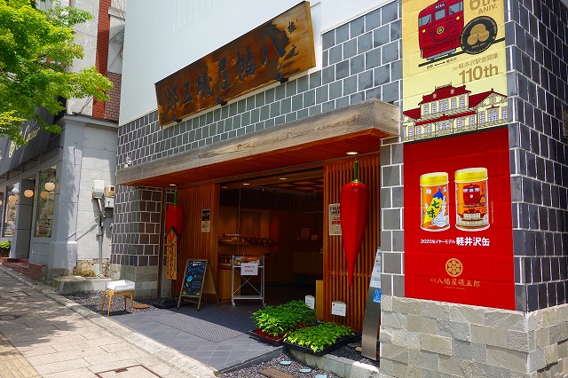 八幡屋磯五郎