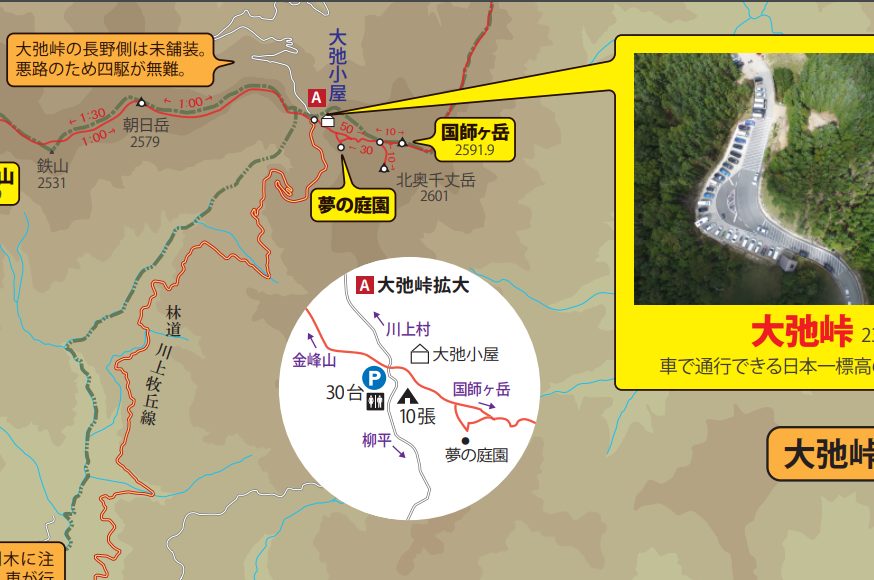 大弛峠パンフレット