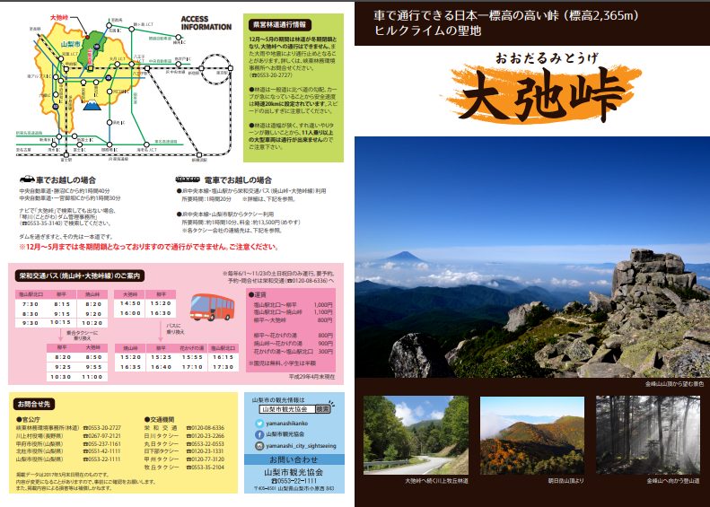 大弛峠パンフレット