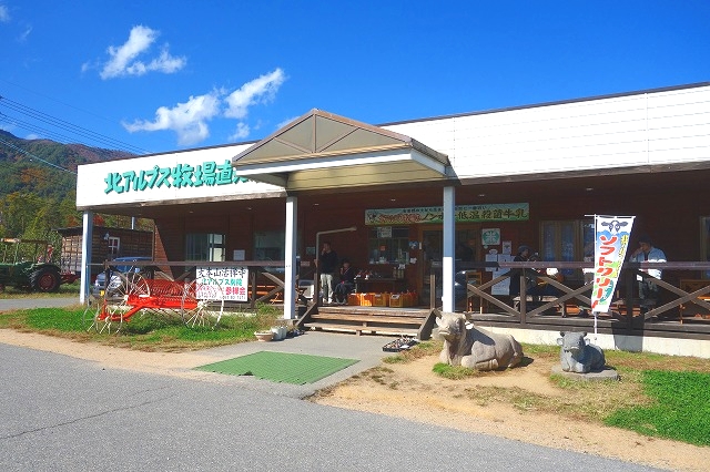 北アルプス牧場直売店