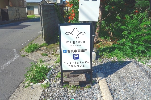 milgreenミルグリーン（小布施牧場）