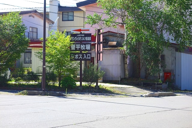 菅平牧場への道路案内