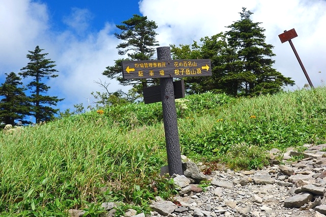 根子岳登山道の標識（峰の原口分岐）