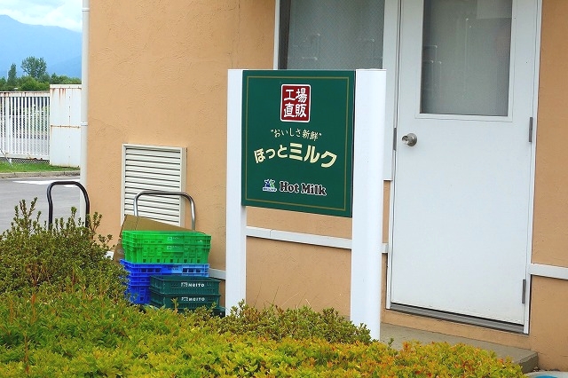 信州ミルクランドアンテナショップ　ほっとミルク