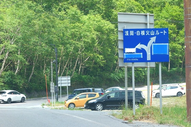 万座温泉　道路標識