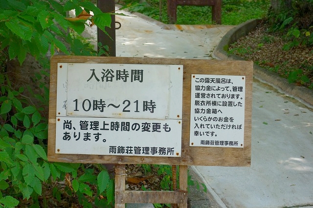 雨飾高原露天風呂