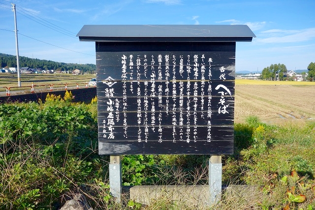 小嶋屋総本店へぎそばの説明板