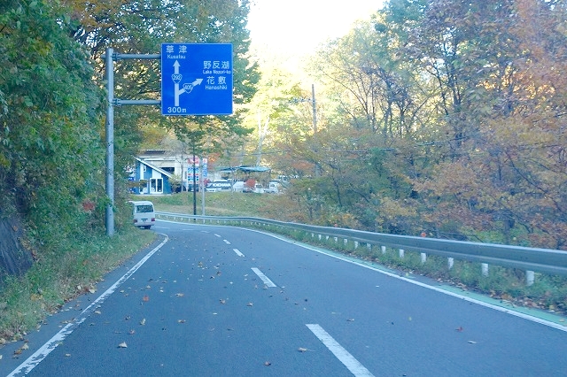 野反湖への道