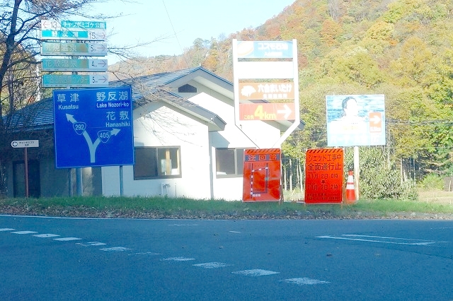 野反湖への道(国道405号線分岐)