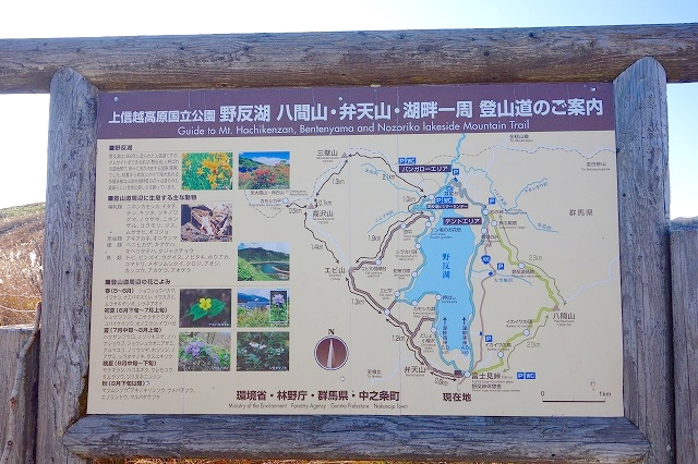 野反湖遊歩道案内板