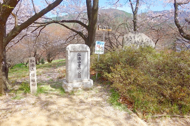 弘法山古墳公園石碑